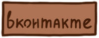 вк вк